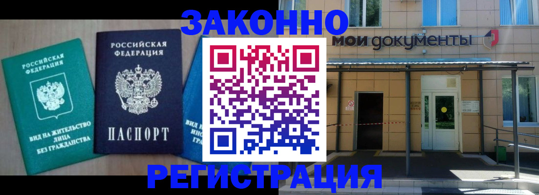 временная регистрация в Батайске