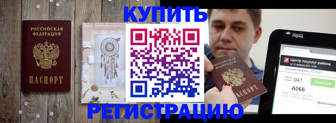 прописка ребенка в Батайске